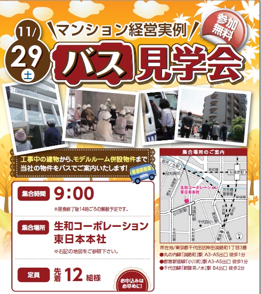 東京バス見学会チラシ