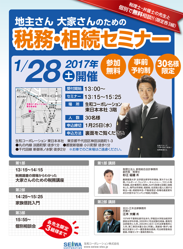 【セミナー】東日本本社で「地主さん 大家さんのための税務・相続セミナー」