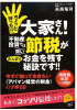 大家さん！不動産投資では賢い節税がたんまり<br />
お金を残す秘訣です