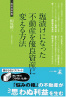 塩漬けになった<br />
不動産を優良資産に<br />
変える方法