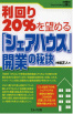 利回り<br />
20％を望める<br />
「シェアハウス」<br />
開業の秘訣