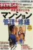 資産価値が上がるマンション管理&修繕<br />
完全保存版