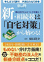 新・相続税は「自宅対策」から始める！