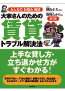 大家さんのための 賃貸トラブル解決法