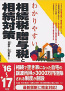 わかりやすい 相続税・贈与税と相続対策 〈'16～'17年版〉