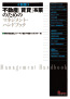 新版 不動産賃貸事業のためのマネジメントハンドブック