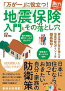 「万が一」に役立つ!地震保険 入門とその落とし穴