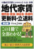 地代家賃・権利金・敷金・保証金・承諾料・更新料・立退料