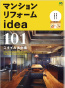 マンションリフォームidea