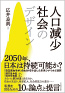 人口減少社会のデザイン