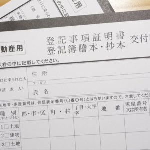 閉鎖謄本・登記簿とは？取得方法や利用タイミングについて解説