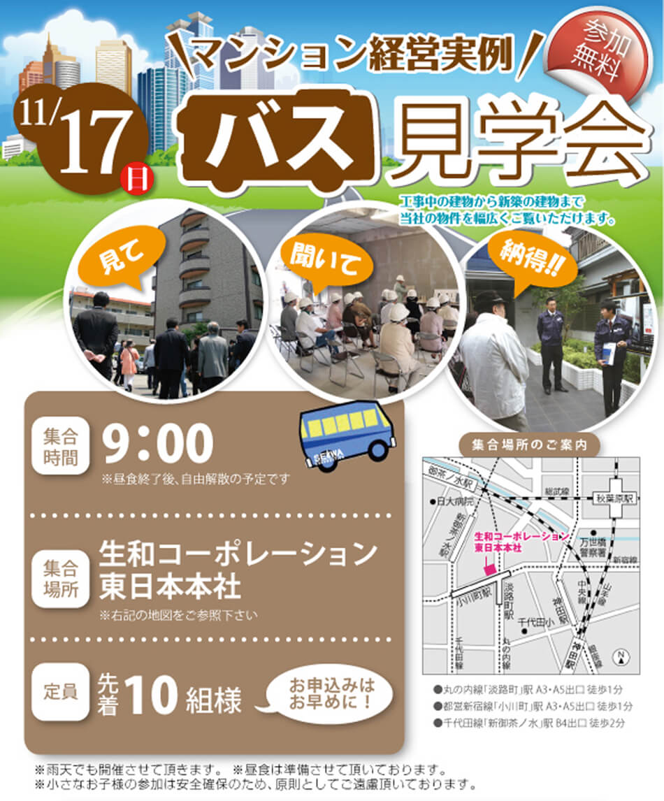 東京バス見学会チラシ