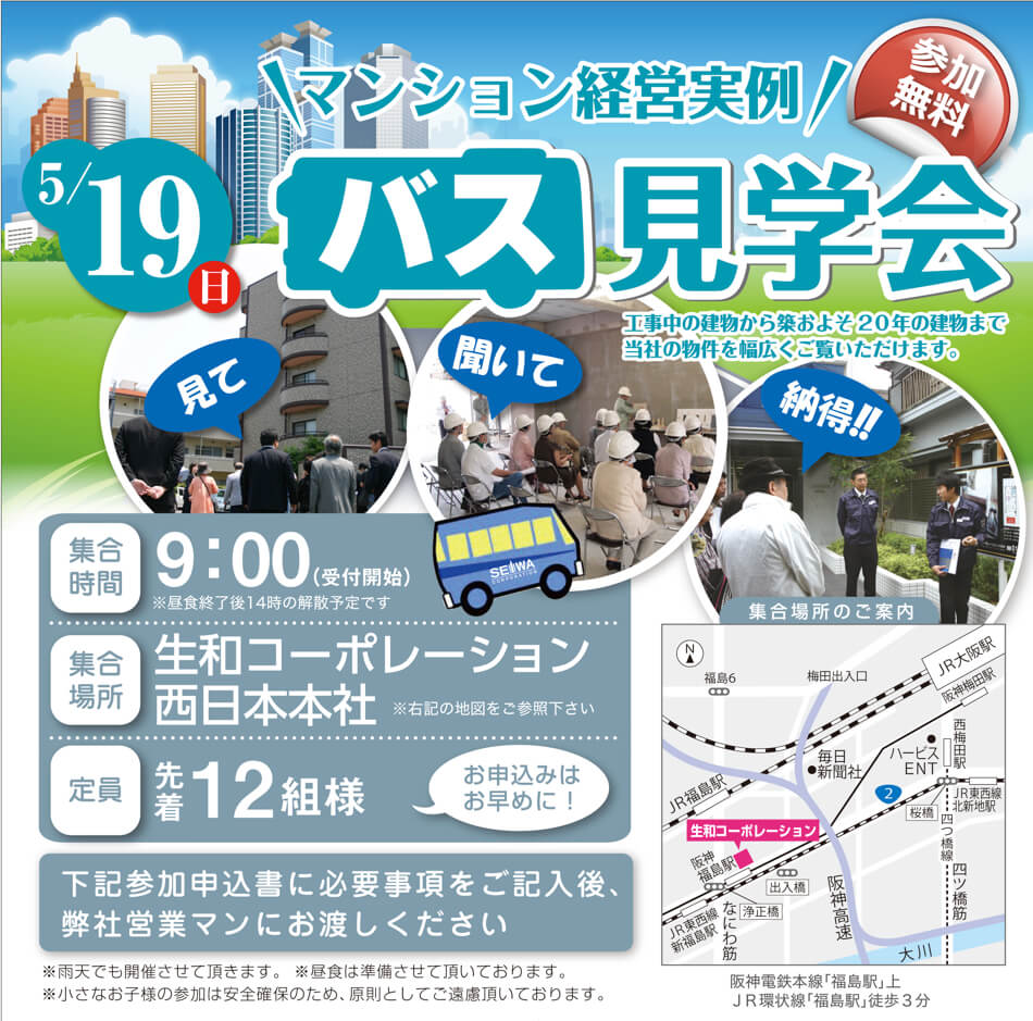 バス見学会チラシ