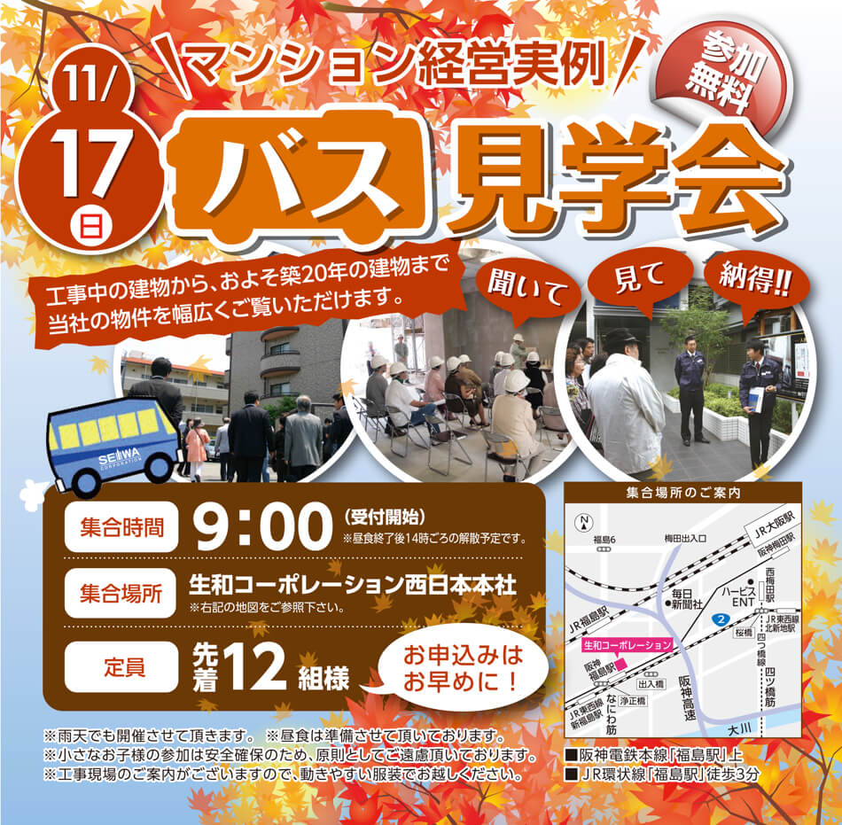 大阪バス見学会チラシ