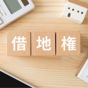 借地権とは？種類や対抗要件、借地契約のトラブルを防ぐ対策を解説
