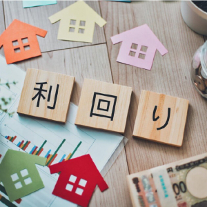 不動産投資における利回りの種類・計算方法とは？高利回りのリスクと投資に成功するコツ