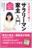 1万人の大家さんの結論! 生涯現役で<br />
 稼ぐ「サラリーマン家主」入門