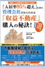 「入居率95%超え」を誇る<br />
管理会社だからわかる<br />
「収益不動産」購入の秘訣！