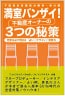 満室バンザイ! <br />
不動産オーナーの3つの秘策